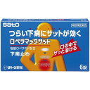 【第(2)類医薬品】ロペラマックサット 6錠 ※セルフメディケーション税制対象商品 メール便送料無料