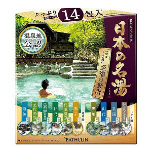 日本の名湯 至福の贅沢 14包入