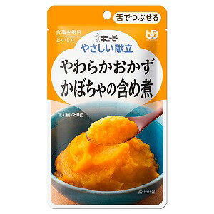 キユーピー やさしい献立 やわらかおかず かぼちゃの含め煮 80g