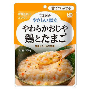 キユーピー やさしい献立 やわらかおじや 鶏とたまご 150g