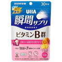 UHA瞬間サプリ ビタミンB群 30日分 60粒 メール便送料無料