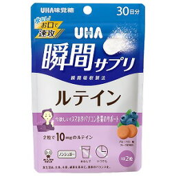 UHA瞬間サプリ ルテイン 30日分 60粒 メール便送料無料