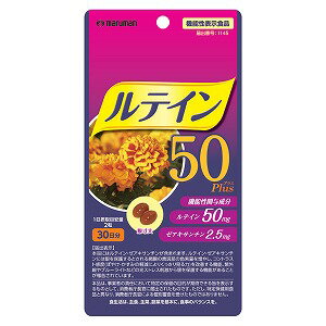 商品特徴 マルマンのルテイン商品の中で一番、高濃度のルテイン。1日2粒あたりルテイン50mg配合。栄養機能食品（ビタミンA）です。 ビタミンAは、夜間の視力の維持を助ける栄養素です。ビタミンAは、皮膚や粘膜の健康維持を助ける栄養素です。お召し上がり方 1日2粒を目安に水または、ぬるま湯と一緒に飲用下さい。原材料 食用サフラワー油（国内製造）／ゼラチン、グリセリン、マリーゴールド色素、ミツロウ、グリセリン脂肪酸エステル、β—カロテン栄養成分表示 2粒当たり・熱量・・・・・6.642kcal・たんぱく質・・0.218g・脂質・・・・・0.606g・炭水化物・・・0.079g ・食塩相当量・・0.001gビタミンA・・・・510μgご注意 ●商品によっては、粒の色が若干変わることがありますが、原料由来のため、品質には影響ありません。●開封後はなるべく早くお召し上がりください。 ●体質や体調によってまれに体に合わないことがあります。その場合は摂取を中止してください。●授乳・妊娠中、乳幼児及び小児は摂取をお控えください。 ●乳幼児の手の届かないところに置いてください。●治療中のかたは主治医にご相談ください。■発売元：マルマンH＆B株式会社