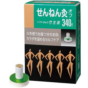 せんねん灸 ソフトきゅう 竹生島 340点入のサムネイル