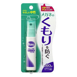 メガネのくもり止め ハンディスプレー 18ml メール便送料無料