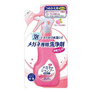 メガネのシャンプー 除菌EX フローラルの香り つめかえ用 160ml