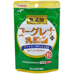 山本漢方 ユーグレナ+乳酸菌 粒 (120粒)