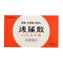 【第(2)類医薬品】 後藤散 12包 メール便送料無料 ※セルフメディケーション税制対象商品