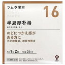 【第2類医薬品】 ツムラ漢方 半夏厚朴湯エキス顆粒 48包(24日分)×3個セット