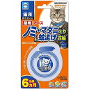 ※パッケージデザイン等は予告なく変更されることがあります。予め御了承下さい。商品特徴●ペットをしっかりノミ・蚊から守ります。 ●効果は約6ヵ月持続します。●フェノトリン・ピリプロキシフェン配合●ノミをしっかり駆除します。●蚊の忌避効果があります。 ●抗菌バックル使用効能・効果犬又は猫のノミ及びマダニの駆除、蚊の忌避使用方法 ・犬又は猫の首に本品1個を取りつける。・使用直前に開封し、あまりきつくならない程度（首と本品のすき間に指が2〜3本入る程度）首につける。 ※バックルを通して余った部分は、動物に傷をつけないよう注意して、約5〜7cm余裕をもたせ、ハサミ等で切り取ってください。成分 有効成分：フェノトリン（ピレスロイド系）、ピリプロキシフェン（ジフェニルエーテル系）規格長さ：35cm使用上の注意 1．守らなければいけない事項★一般的注意・本剤は効術または効果において定められた目的にのみ使用すること。 ・本剤は定められた用法及び容量を厳守すること。・本剤を犬又は猫以外の動物には使用しないこと。★使用者に対する注意 ・小児には本剤を使用させないこと。・本剤又は本剤を取り付けている犬又は猫に触れた時は石けんと水で手をよく洗うこと。 ・アレルギー体質などの人で、本剤に触れて刺激を感じた場合は直ちに使用を中止すること。★犬又は猫に関する注意 ・生後、三ヶ月未満の幼犬や幼猫、妊娠授乳期の母犬又は母猫、体力の衰えた老犬や老猫、アレルギー体質、体調不良、皮膚病や外傷等の皮膚に異常が認められる犬又は猫には使用しないこと。 ・本剤は外用以外に使用しないこと。・本剤は首以外に使用しないこと。★取扱い及び廃棄のための注意 ・本剤の表面には有効成分がにじみ出ているので、開封後直ちに犬又は猫に装着すること。また、本剤を犬亦は猫から取り外したときはポリ袋等にいれて保管すること。 ・本剤はつなぎ止め、運動、散歩などの首輪として使用しないこと。 ・本剤装着後6ヶ月が経過すると効果が減少することに加え、犬猫の成長や体格変化に伴い首輪がきつくなる可能性があるので、その時点で取り出し、ポリ袋などに入れて地方公共団体条例等に従い処分すること。 ・本剤装着後の余剰部分は切り取り、カバーと一緒に別のポリ袋等に入れて地方公共団体条例等に従い処分すること。 ・食品、食器、おもちゃ等と区別し、小児の手の届かない所に保管すること。・直射日光、高温及び多湿を避けて保管すること。 2.使用に際して気を付けること★犬又は猫に関する注意 ・本剤を使用して犬又は猫によだれ、嘔吐、食欲不振、皮膚の炎症、毛切れ・脱毛、その他通常と異なる症状が認められる場合は、直ちに本剤を取り外し、濡れタオルで全身を拭く、もしくはシャンプー等で洗い流すなど、体表に拡がった本剤の成分を取り去ること。特に猫の場合には注意すること。使用を中止しても以上の改善が認められない場合には獣医師の診療を受ける事。 ・本剤装着中に、万一、犬又は猫が本剤を噛み切って飲み込んだ場合は直ちに獣医師の診察を受けること。★取扱い上の注意 ・犬又は猫を入浴させたり、洗ったりする場合は、本剤を一時取り外し、被毛をよく乾かしてから再装着すること。 ・使用中は時々、本剤が破損したり、犬又は猫の成長につれてきつくなったりしていないか確かめること。■販売元：アース