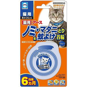 薬用ノミ・マダニとり＆蚊よけ首輪猫用 ブルー 1本入 メール便送料無料