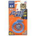 薬用ノミ マダニとり＆蚊よけ首輪猫用 ブルー 1本入 メール便送料無料