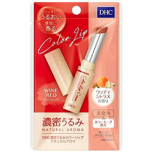 DHC 濃密うるみカラーリップ ナチュラルアロマ ワインレッド ウッディシトラスの香り 1.5g メール便送料無料