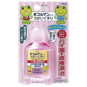 新コルゲンコーワ うがいぐすり マイルドタイプ 60mL 指定医薬部外品