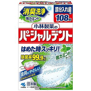 小林製薬 パーシャルデント 強力ミント 108錠