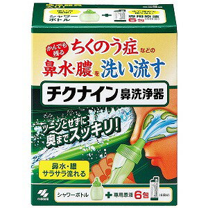 チクナイン鼻洗浄器 シャワーボトル+専用原液 6包 (6回分