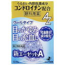 【第2類医薬品】新エーゼットA 12ml メール便送料無料 ※セルフメディケーション税制対象商品