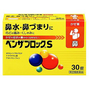 【第（2）類医薬品】 ベンザブロックSカプレット 30P メール便送料無料 ※セルフメディケーション税制対象商品のサムネイル