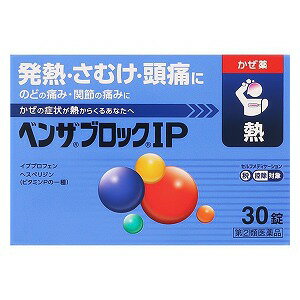 【第（2）類医薬品】 ベンザブロックIPカプレット 30P ※セルフメディケーション税制対象商品 メール便送料無料