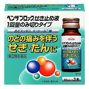 【第（2）類医薬品】 ベンザブロックせき止め液 10ml×3本入 ※セルフメディケーション税制対象商品