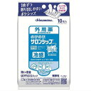 【第3類医薬品】のびのびサロンシップ フィット 10枚 メール便送料無料 ※セルフメディケーション税制対象商品