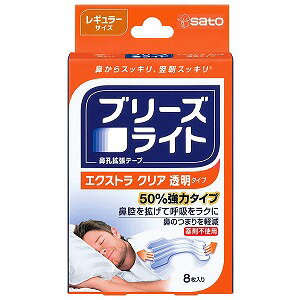ブリーズライト エクストラ クリア 透明タイプ レギュラー 8枚入 メール便送料無料