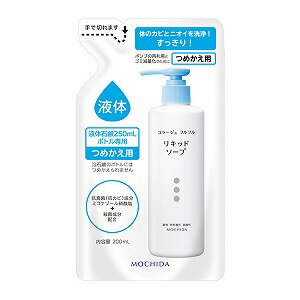 コラージュフルフル 液体石鹸 詰替え用 200ml 医薬部外品 あす楽対応