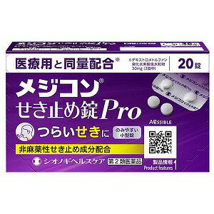 ※パッケージデザイン等は予告なく変更されることがあります。予め御了承下さい。商品特徴 メジコンせき止め錠Proは、せき中枢に直接作用し、つらいせきの症状にすぐれた効果を発揮する非麻薬性のせき止め薬です。使用上の注意 ■してはいけないこと（守らないと現在の症状が悪化したり、副作用・事故がおこりやすくなります）1. 次の人は服用しないでください 本剤または本剤の成分によりアレルギー症状をおこしたことがある人2. 本剤を服用している間は、次のいずれの医薬品も使用しないでください 他の鎮咳去痰薬、かぜ薬、鎮静薬、抗ヒスタミン剤を含有する内服薬など（鼻炎用内服薬、乗物酔い薬、アレルギー用薬など）■相談すること1. 次の人は服用前に医師、薬剤師または登録販売者にご相談ください（1）医師の治療を受けている人（2）妊婦または妊娠していると思われる人 （3）薬などによりアレルギー症状をおこしたことがある人（4）次の症状のある人 高熱2. 服用後、次の症状があらわれた場合は副作用の可能性があるので、直ちに服用を中止し、この文書を持って医師、薬剤師または登録販売者にご相談ください関係部 位　/　症　　　状皮　　　膚/発疹・発赤、かゆみ精神神経系/めまい呼　吸　器/息苦しさ、息切れ消　化　器/吐き気・嘔吐、食欲不 まれに下記の重篤な症状がおこることがあります。その場合は直ちに医師の診療を受けてください。 ショック（アナフィラキシー）：服用後すぐに、皮膚のかゆみ、じんましん、声のかすれ、くしゃみ、のどのかゆみ、息苦しさ、動悸、意識の混濁などがあらわれる。 3. 5?6 回服用しても症状がよくならない場合は服用を中止し、この文書を持って医師、薬剤師または登録販売者にご相談ください効能 ・効果 せき用法・用量次の量を水またはぬるま湯でおのみください。また、おのみになる間隔は 4 時間以上おいてください。年齢 　　　　：1回量　：　1日服用回数成人（15才以上）：　2錠　：　3回※定められた用法・用量を厳守してください。成分・分量 メジコンせき止め錠Proは、白色の錠剤で、6錠（成人1日量）中に次の成分を含有しています。デキストロメトルファン臭化水素酸塩水和物：90mg 添加物として、乳糖水和物、トウモロコシデンプン、結晶セルロース、ステアリン酸マグネシウム、タルク、白色セラック、ヒマシ油を含有しています。 医薬品の保管及び取り扱い上の注意1. 直射日光の当らない湿気の少ない、涼しい所に保管してください。2. 小児の手の届かない所に保管してください。 3. PTPシートから出して他の容器に入れ替えないでください。（誤用の原因になったり、品質が変化します）4. 使用期限をすぎた製品は、服用しないでください。区分:日本製・第二類医薬品お問い合わせ先 シオノギヘルスケア株式会社「医薬情報センター」大阪：TEL. 06-6209-6948　東京:TEL. 03-3406-8450 ※受付時間：9時?17時（土、日、祝日を除く）広告文責くすりの勉強堂TEL 0248-94-8718 ■製造販売元：シオノギヘルスケア株式会社