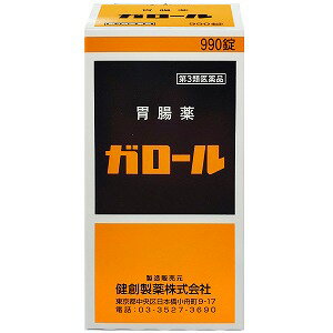 【第3類医薬品】 ニッスイガロール 990錠