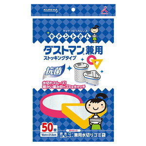 ※パッケージデザイン等は予告なく変更されることがあります。予め御了承下さい。商品特徴 ●排水口や三角コーナーの不快感を軽減、お手入れの手間を省きます。排水口・三角コーナーのどちらにも対応可能な兼用タイプです。 ●天然抗菌成分キトサン配合！ヌメリ、悪臭の発生を抑えてキッチンを清潔に保ちます。 ●細かい網目のストッキング素材で水切れスムーズ。小さなゴミもしっかりキャッチ●よく伸びてぴったりフィットするから、取り付けが簡単 ●排水口・三角コーナーどちらにもご使用いただけます。※サイズは伸縮前のものです。仕様 材質・・・ポリエステル、ポリウレタン 抗菌成分・・・天然キトサンサイズ・・・ヨコ100mm×タテ215mmご注意 ・取り扱いに必要な強度はありますが、強く引っ張ったり、とがったものをひっかけますと破れる場合がありますのでご注意ください。 ・本品はゴミ袋です。食品用には使わないでください。広告文責くすりの勉強堂TEL 0248-94-8718 ■発売元：株式会社クレハ