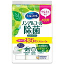 シルコット 除菌ウェットティッシュ ノンアルコールタイプ 詰替 135枚(45枚×3個入)(3)