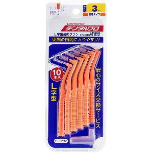 デンタルプロ 歯間ブラシL字型 サイズ3(Sサイズ)　10本入 メール便送料無料のサムネイル