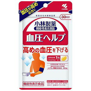 小林製薬 血圧ヘルプ 30粒 (30日分)×3個セット メール便送料無料 1