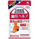 小林製薬 血圧ヘルプ 30粒 (30日分)×3個セット メール便送料無料(4)