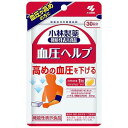 小林製薬 血圧ヘルプ 30粒 (30日分)×3個セット メール便送料無料