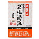 【第2類医薬品】 阪本漢法の葛根湯錠 54錠×10個セット 送料無料 ※セルフメディケーション税制対象商品