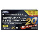 【第2類医薬品】ナブルシオン20 20錠 ※セルフメディケーション税制対象商品 メール便送料無料