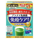 ※パッケージデザイン等は予告なく変更されることがあります。予め御了承下さい。【商品特徴】 ●免疫機能の維持が気になる方に、プラズマ乳酸菌を配合した青汁です。 ●農薬を使わず育てた純国産大麦若葉と、食物繊維、ビタミンC、ビタミンD、ビタミンB群（B1、B2、B6、B12）の栄養素を補える青汁に、健康な人の免疫機能の維持をサポートするプラズマ乳酸菌を配合しました。 ●すっきりとしたヨーグルトテイストですので、初めて青汁を飲む方や野菜が苦手な方でも飲みやすい味わいです。【お召し上がり方】 1日2パックを目安にお召し上がりください。コップに粉末を先に入れ、水や牛乳等を注いで粉末が沈んでから素早くかき混ぜると、きれいに混ぜることができます。 【原材料】 大麦若葉粉末（国内製造）、ポリデキストロース（水溶性食物繊維）、還元麦芽糖、ケール粉末、澱粉、殺菌乳酸菌粉末、プロポリス抽出物、緑茶抽出物、ぶどう糖、デキストリン／V．C、酸味料、甘味料（アスパルテーム・L‐フェニルアラニン化合物、スクラロース）、香料、V．B1、V．B6、V．B2、ラクトフェリン（乳由来）、グルコースオキシダーゼ、ラクトパーオキシダーゼ、V．D、V．B12 【栄養成分】2パック（6g）あたり）エネルギー18kcal、たんぱく質0．7g、脂質0．2g、炭水化物4．8g、食塩相当量0．004g 【注意事項】・個包装を開封後は、お早めにお召し上がりください。・食物アレルギーのある方は原材料をご確認の上、お召し上がりください。 ・体質・体調により、まれにからだに合わない場合があります。その場合にはご使用を中止してください。 ・本品は天産物を使用しておりますので、収穫時期などにより色・風味のばらつきがございますが、品質に問題はありません。 ・乳幼児の手の届かないところに保存してください。・本品に使用している大麦若葉は栽培期間中に農薬を一切使用しておりません。 ・本品は、疾病の診断、治療、予防を目的としたものではありません。 ・本品は、疾病に罹患している者、未成年者、妊産婦（妊娠を計画している者を含む。）及び授乳婦を対象に開発された食品ではありません。 ・疾病に罹患している場合は医師に、医薬品を服用している場合は医師、薬剤師に相談してください。 ・体調に異変を感じた際は、速やかに摂取を中止し、医師に相談してください。 ・本品は、事業者の責任において特定の保健の目的が期待できる旨を表示するものとして、消費者庁?官に届出されたものです。ただし、特定保健用食品と異なり、消費者庁?官による個別審査を受けたものではありません。 ・食生活は、主食、主菜、副菜を基本に、食事のバランスを。・生活習慣は規則正しく、バランスの良い食事、十分な睡眠と適度な運動が基本です。 ■発売元：株式会社日本薬健広告文責くすりの勉強堂0248-94-8718