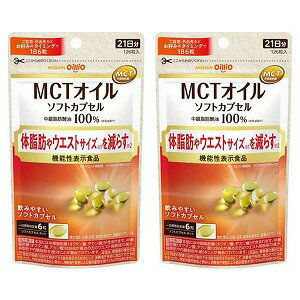 日清オイリオ MCTオイル ソフトカプセル 126粒×2個セット メール便送料無料 日清オイリオ MCTオイル ソフトカプセル 126粒×2個セット メール便送料無料