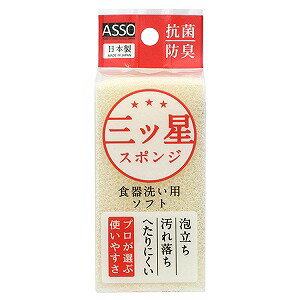 ASSO 三ツ星スポンジ 食器洗い用 白 1