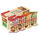 アマノフーズ 旨だし おみそ汁4種セット 8食入