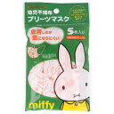 幼児用 ミッフィー不織布 プリーツマスク 5枚(4)