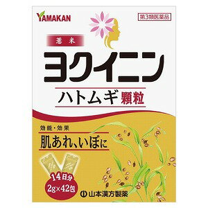 【第3類医薬品】山本漢方 ヨクイニン顆粒 2g×42包 送料無料