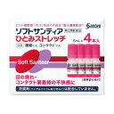 【第3類医薬品】 ソフトサンティア ひとみストレッチ 5ml×4本