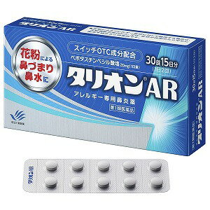 【第1類医薬品】タリオンAR 30錠 15日分 ※セルフメディケーション税制対象商品