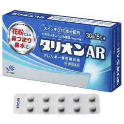 【第1類医薬品】タリオンAR 30錠 15日分 ※セルフメディケーション税制対象商品