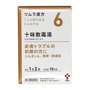 【第2類医薬品】 ツムラ漢方 十味敗毒湯エキス顆粒 20包 10日分 あす楽対応 送料無料