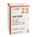 【第2類医薬品】ツムラ漢方 当帰芍薬散料エキス顆粒 20包 (10日分) あす楽対応 送料無料