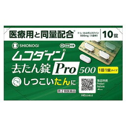 【第2類医薬品】 ムコダイン去たん錠Pro500 10錠