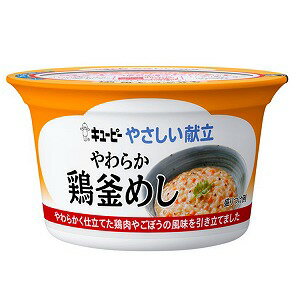 キユーピー やさしい献立 やわらか鶏釜めし 130g